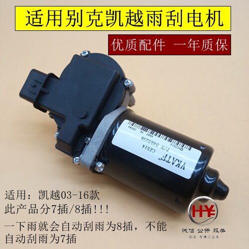 适用别克新老款凯越雨刮电机雨刷器马达HRV刮雨器模块碳刷08 1012