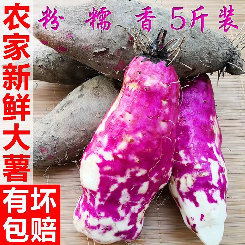 紫山药 紫皮大薯白肉脚板薯农家非白玉淮山新鲜大毛薯山药特产