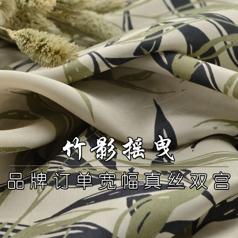 竹影摇曳●品牌订单宽幅全真丝双宫面料柔软飘逸的双宫连衣裙面料