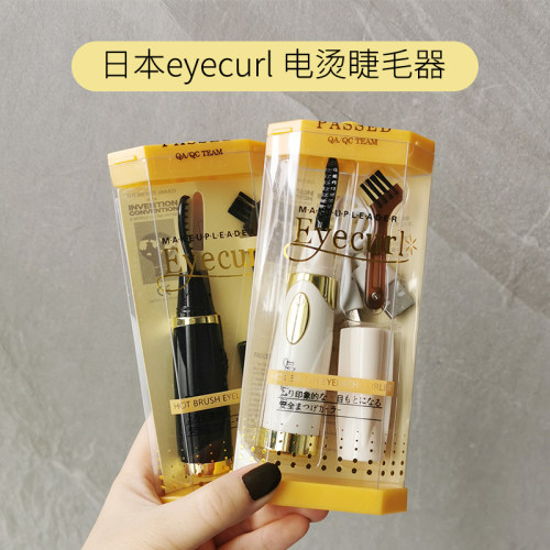 日本eyecurl电烫睫毛器|离子烫睫毛器电动夹睫毛器卷翘持久定型
