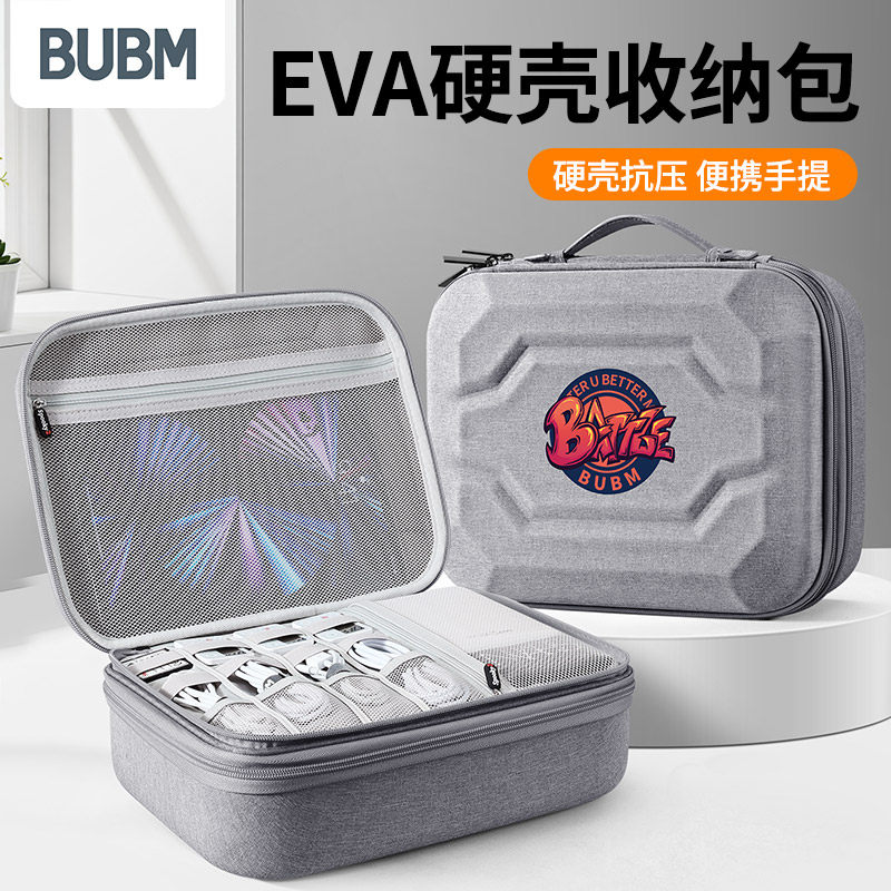 BUBM大容量数码收纳包数据线充电宝硬壳保护包双层电源耳机平板包