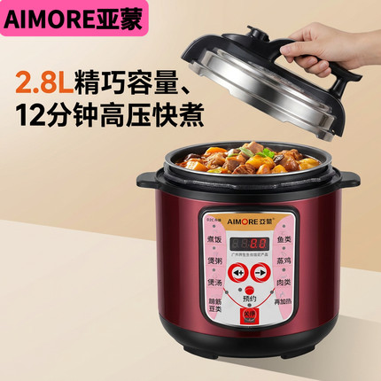 亚蒙D2C电压力锅2.8升小型1-3人高压锅小容量家用多功能电饭锅