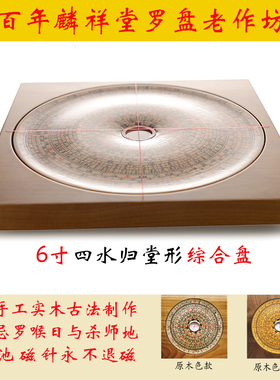 麟祥堂寸四水实木手工罗盘
