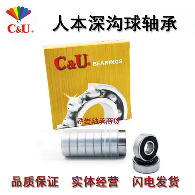 C&U人本电机轴承6300 6301 6302 6303 6304 6305 6306 6307 6308