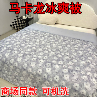 艾曼姿马卡龙冰爽被A类凉感冰皮空调锦纶氨纶夏凉被冰激凌可机洗