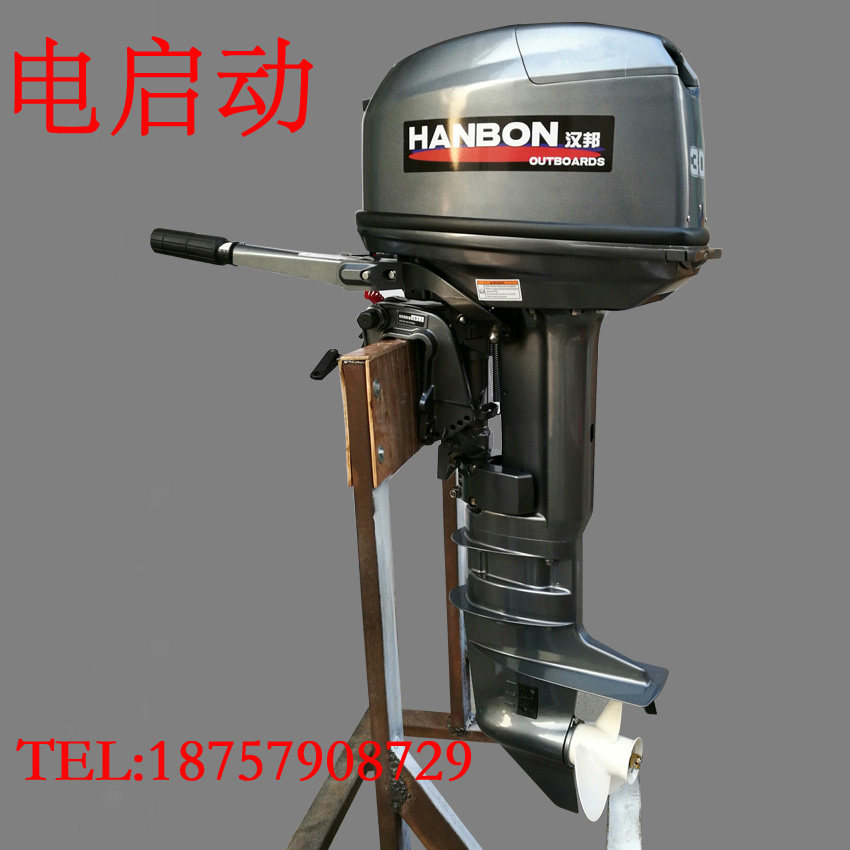 汉邦牌2冲30马力船外机舷外机外挂机挂桨机艇尾机