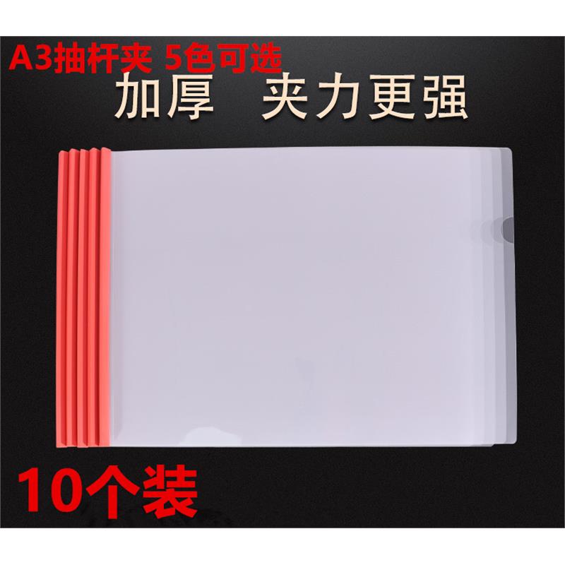 a3抽杆夹文件夹竖加厚 a3拉杆文件夹 A3工程图纸夹 画夹 A3试卷夹