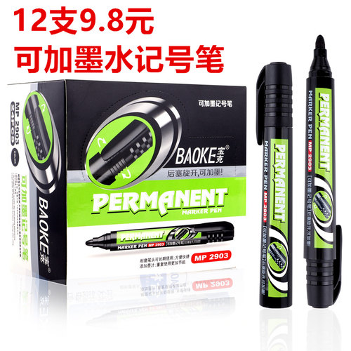 12支盒可加墨水油性擦不掉