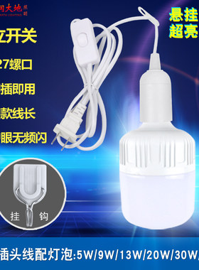 开关插头线LED灯泡带线悬吊挂式灯头电线螺口吊线吊灯超亮家用灯