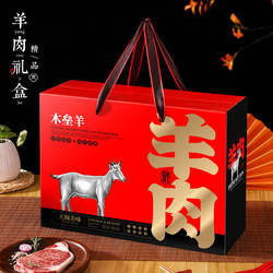 靖远羊羔肉木垒羊肉包装盒空盒子熟食礼品盒地方特产公司节日福利