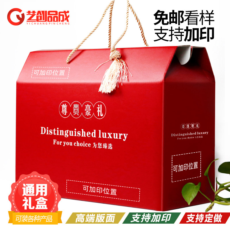 回礼礼品包装盒过年春节特产礼品盒红枣干果水果熟食手提纸空箱子