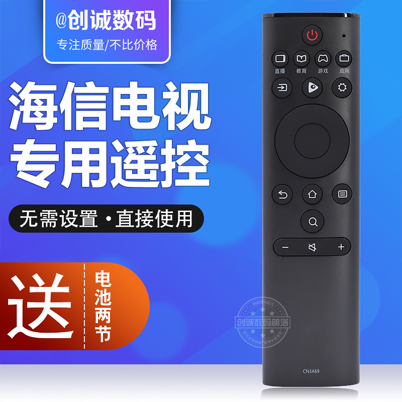 通用海信电视遥控器CN3A69 H43E3A H50E3A H55E3A H58E3A H65E3A-封面