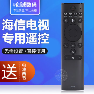 通用海信电视万能遥控器CN3A69 H43E3A H50E3A H55E3A H58E3A H65