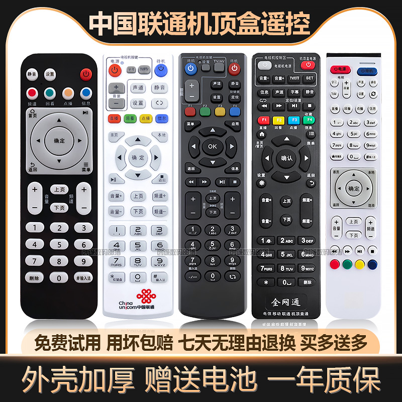 中国联通网络机顶盒遥控器创维中兴ZTE华为烽火通用万能沃家电视