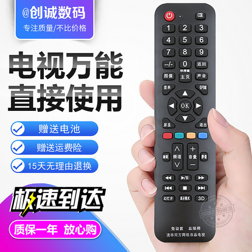 万能电视机遥控器智能液晶通用