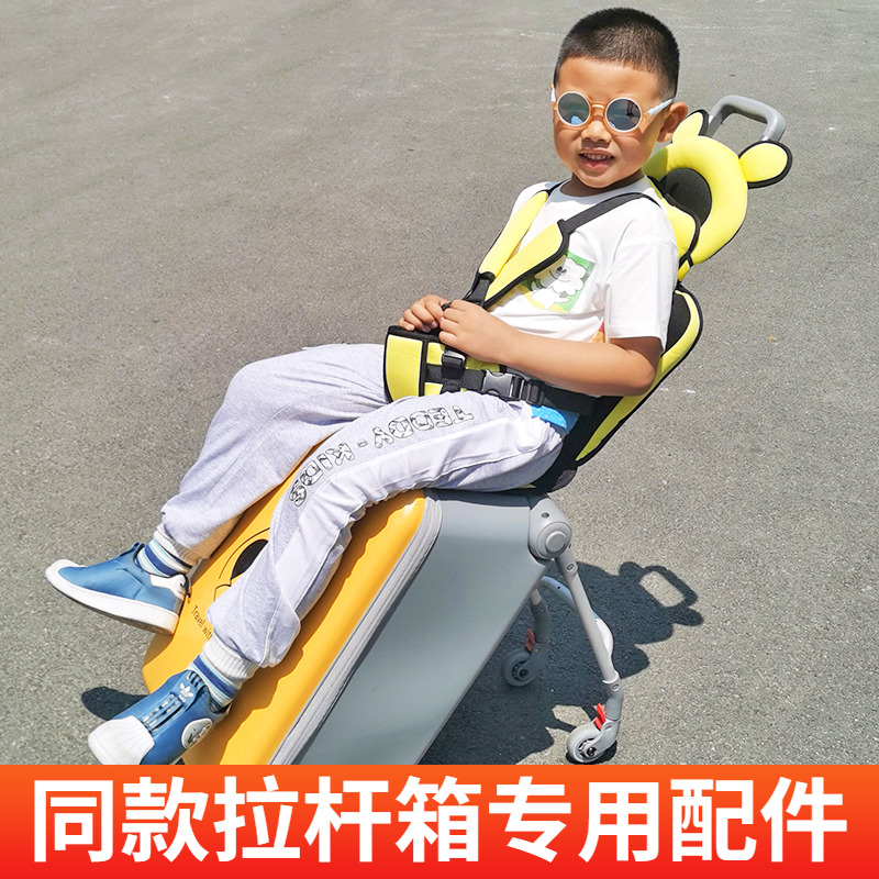QBOX双杆黄色儿童拉杆箱可调档护栏安全坐垫配件
