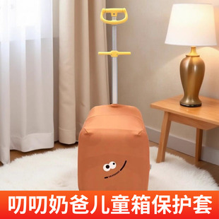 叨叨奶爸儿童拉杆箱专用防尘保护套弹力布箱套
