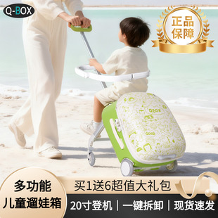 QBOX儿童行李箱可坐骑懒人遛娃儿童拉杆箱男女孩旅行箱折叠溜娃车