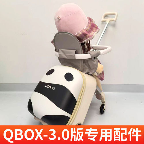 QBOX儿童可坐骑行李箱配件折叠护栏围栏1-3岁宝宝安全靠背坐垫