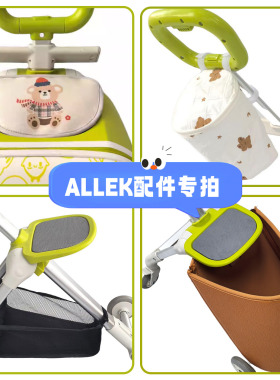 allek行李箱配件儿童遛娃箱围栏护栏宝宝PP坐垫挂包购物框