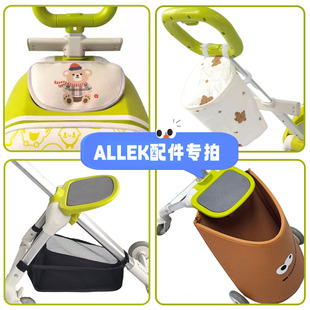 allek行李箱配件儿童遛娃箱围栏护栏宝宝PP坐垫挂包购物框