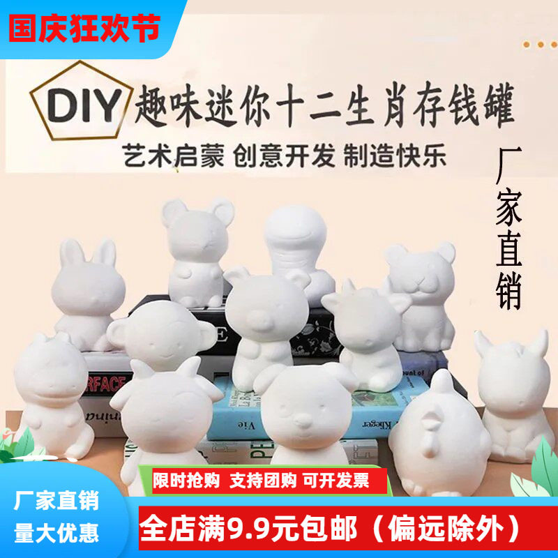 儿童动手能力培养diy陶瓷涂鸦白胚生肖动物彩绘素胚上色存钱罐