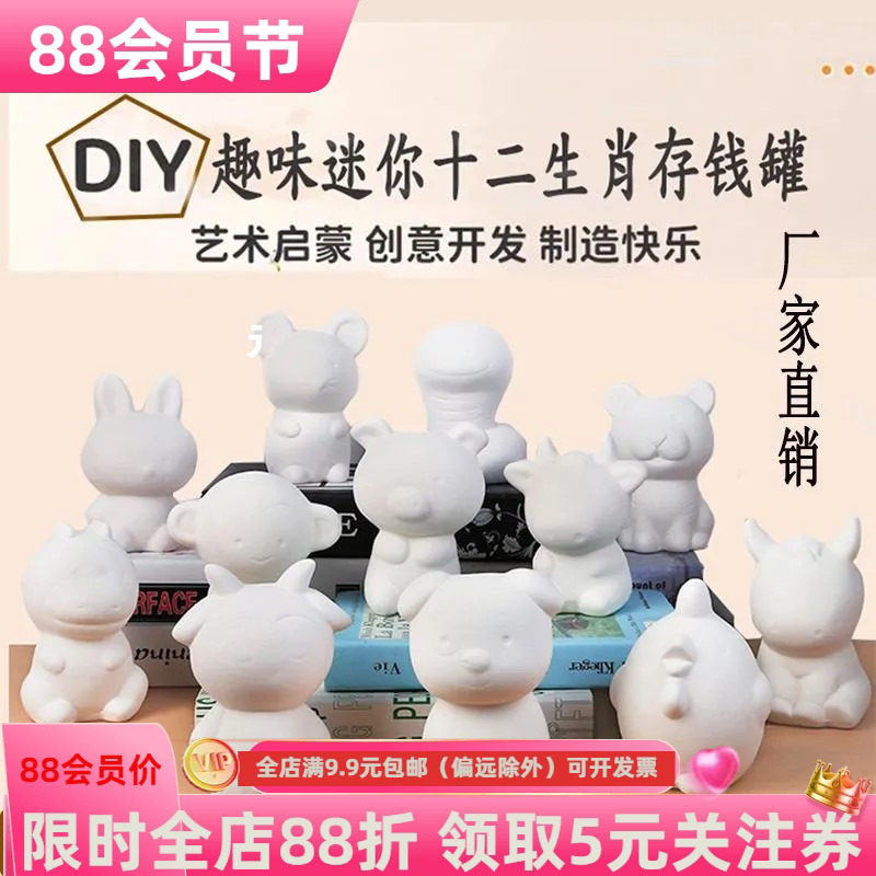 儿童动手能力培养diy陶瓷涂鸦白胚生肖动物彩绘素胚上色存钱罐