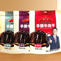 新疆牦牛丫头手撕牛肉干258g五香香辣孜然味风干牛肉干小包装零食