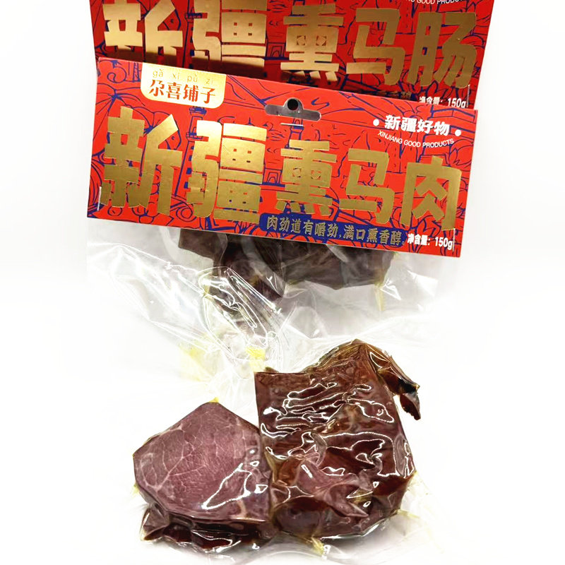 新疆特产熏马肉熏马肠150g真空包装熟肉制品旅游零食休闲食品肉食