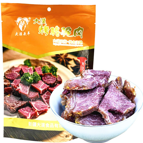 大漠头羊烤骆驼肉218g真空包装