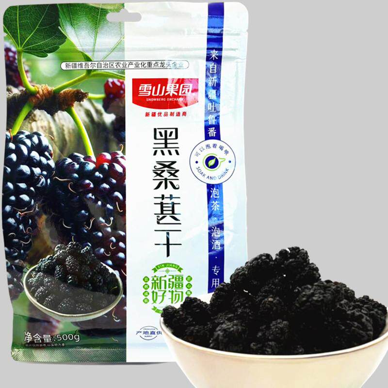 雪山果园黑桑椹干500g新疆吐鲁番特产干果果干泡茶泡酒香甜零食