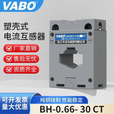 浙江华波电流互感器LMK BH-0.66-CT 30I 50/5 75/5 100/5纯铜绕制
