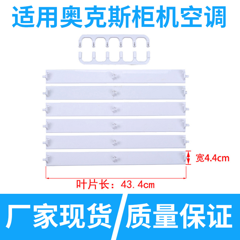 AUX奥克斯空调柜机导风板扫风叶2P3匹出风口上下摆风百叶连动杆