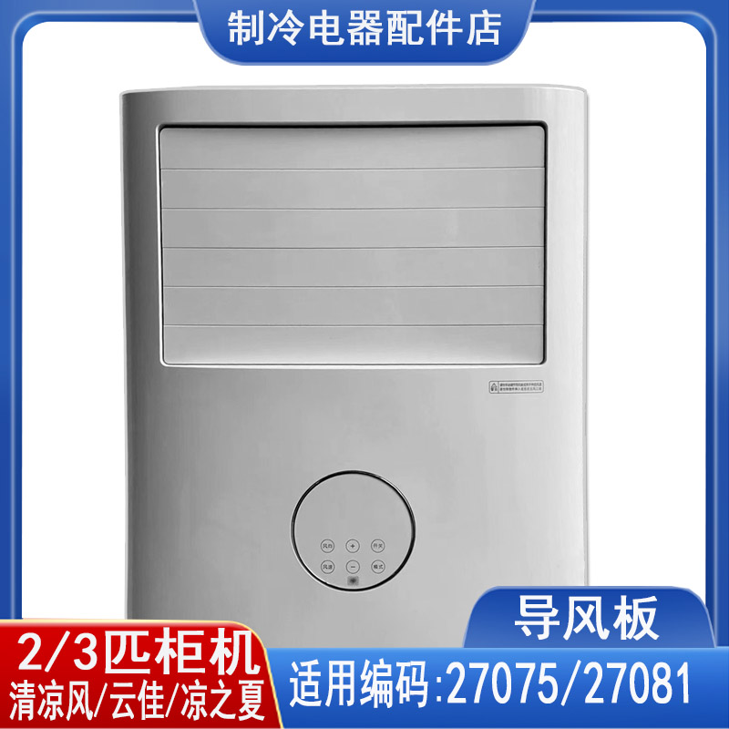 立式空调配件限时促销