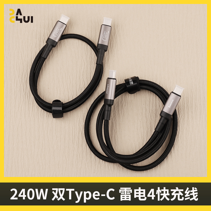 大锤 240W雷电4双Type-C快充线PD3.1全功能高清数据线40Gbps传输高性价比高么？