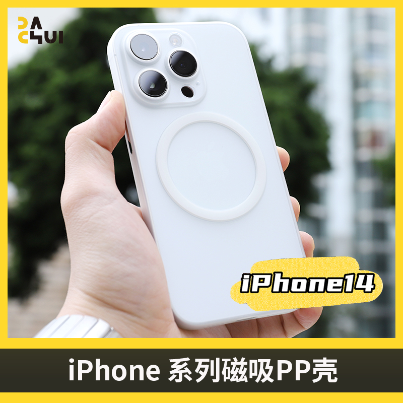 大锤磁吸PP壳iPhone14ProMax磨砂