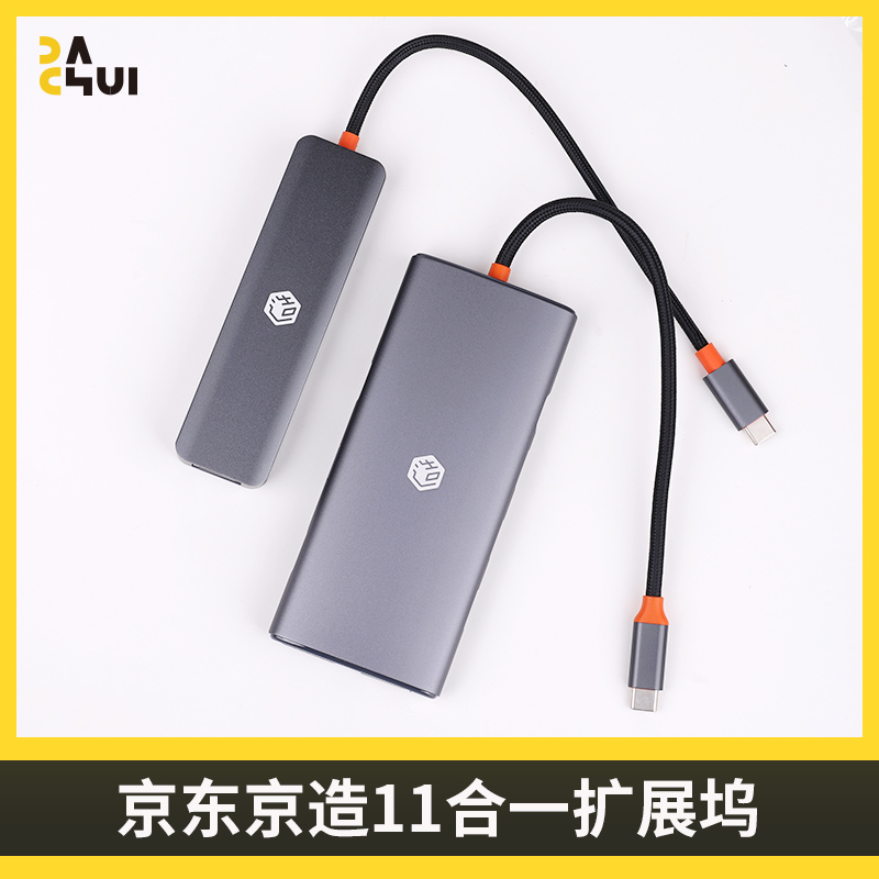 大锤 京东京造11合一扩展坞PD100W千兆网口拓展盒金属USB3.0热卖 3C数码配件 USB HUB/转换器 原图主图