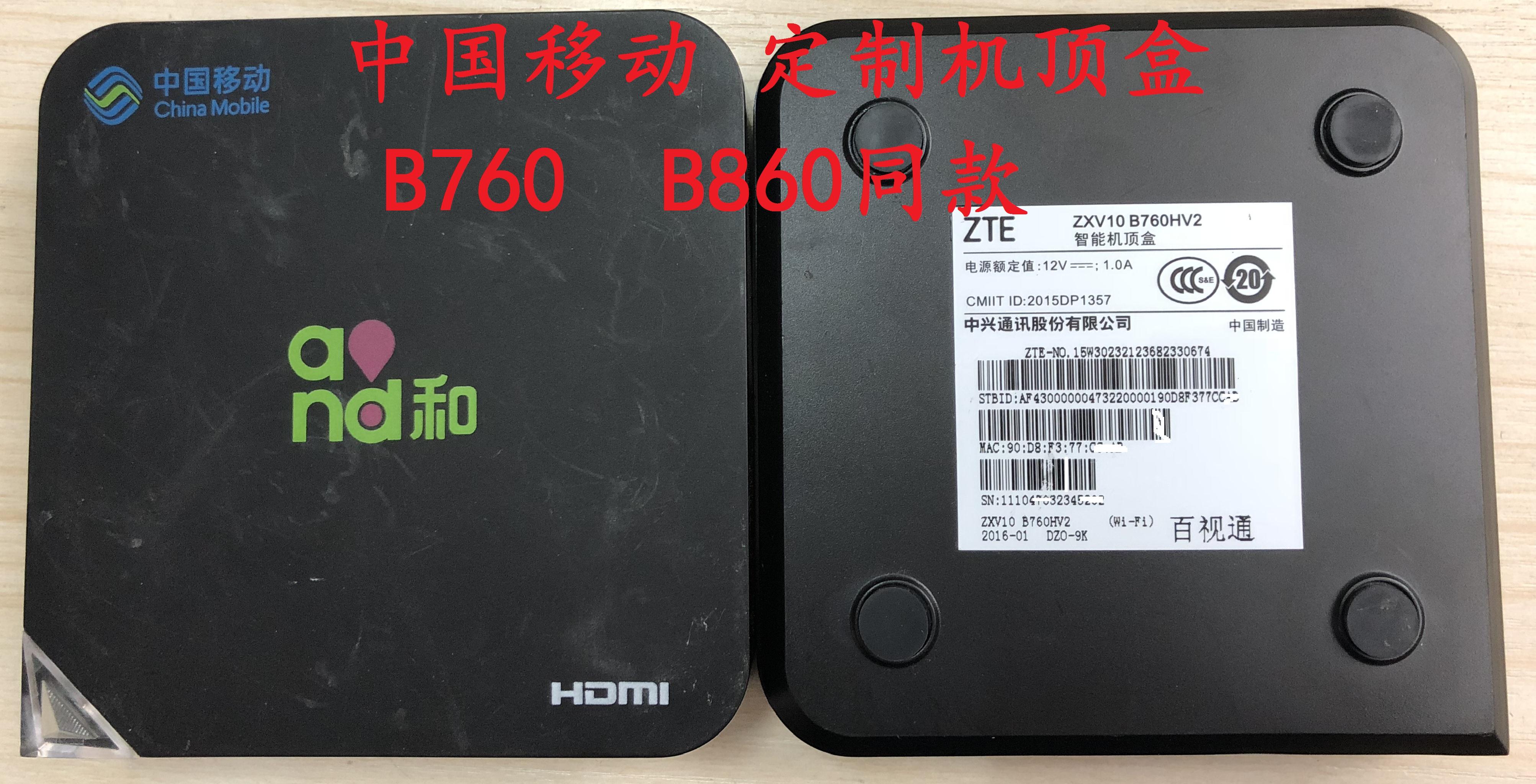 中国移动二手电视机顶盒