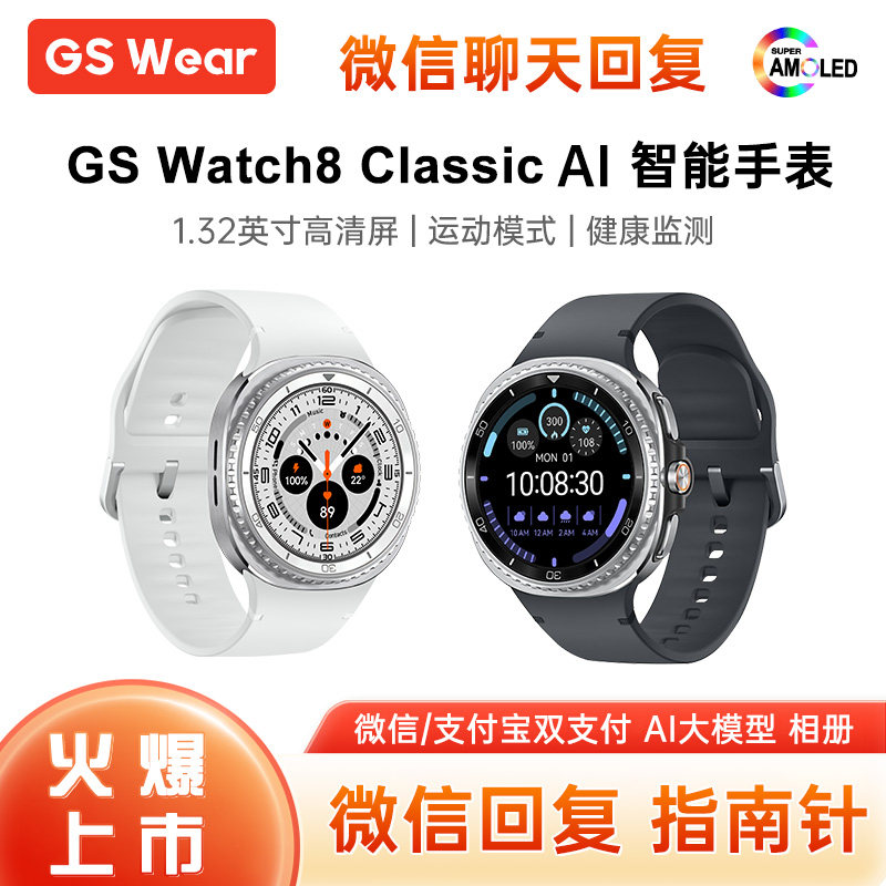 GS Watch8 Classic华强北智能手表/微信回复/多功能/NFC门禁/录音