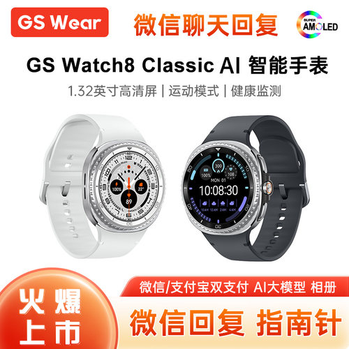 GSWatch8Classic华强北智能手表