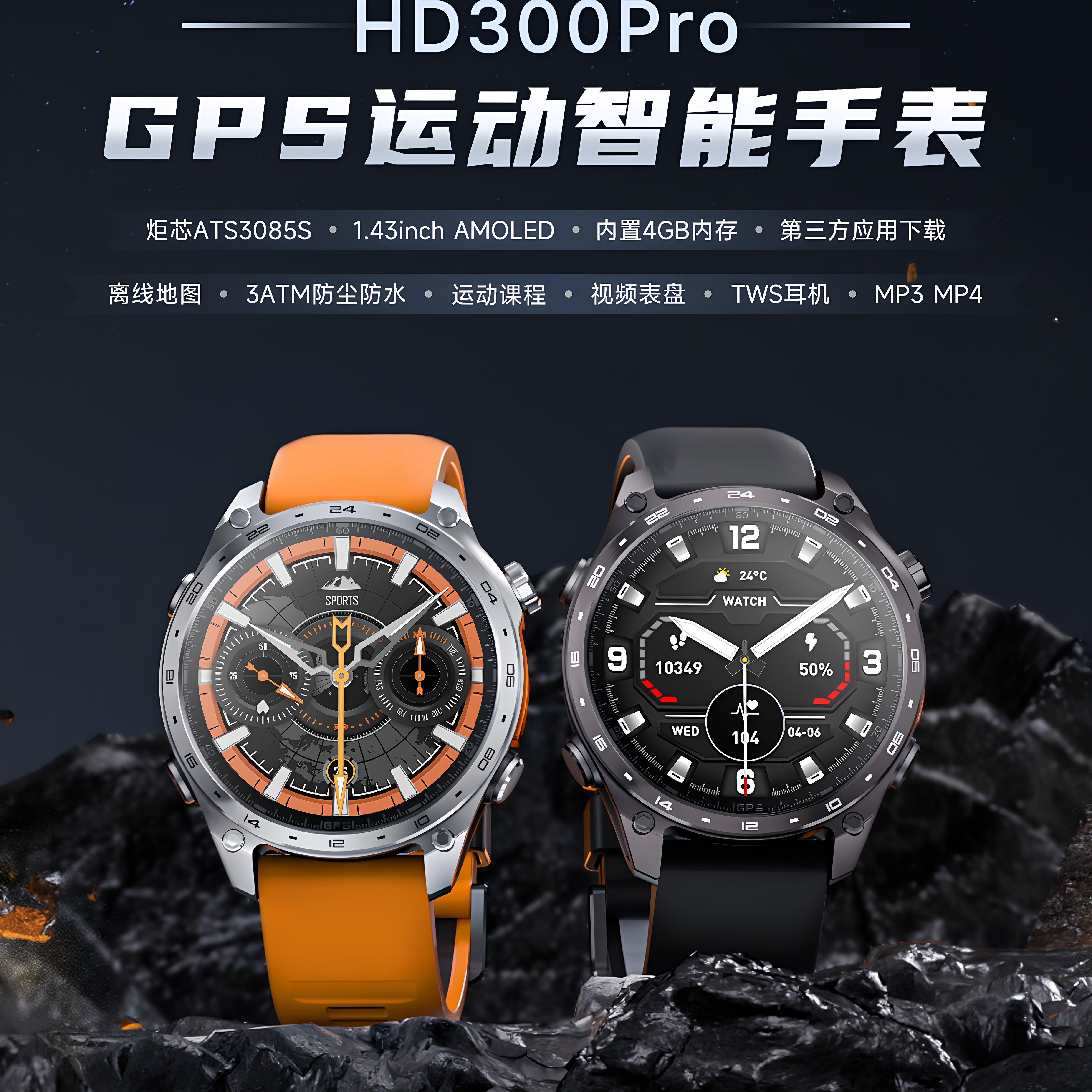 华强北HD300pro智能手表GPS导航蓝牙通话/健康/运动户外/游泳手表
