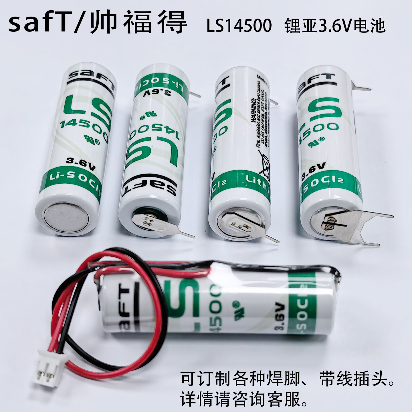 saftLS14500广数绝对式编码驱动器FX系列PLC工控水气表烟雾锂电池