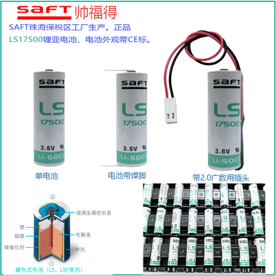 saft帅福得LS175003.6v锂电池