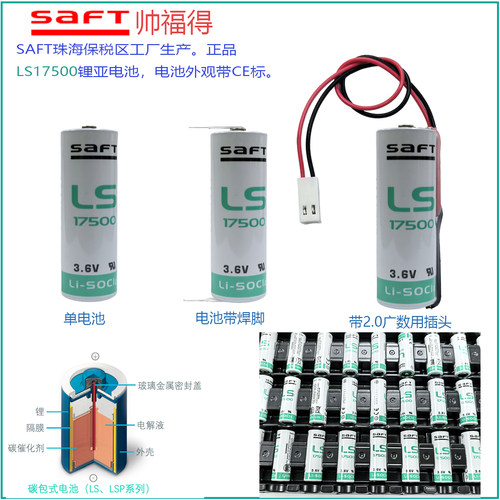 saft帅福得LS175003.6v锂电池