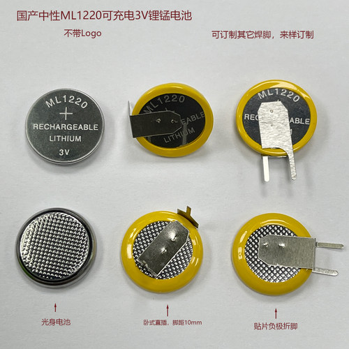 国产中性ML1220时钟记忆可充电池