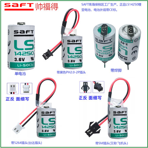 SAFT帅福得LS14250探针台达电池