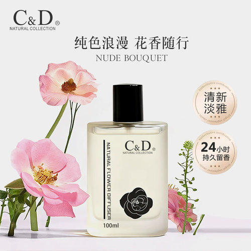 C&D通勤伪体香淡香水持久留香