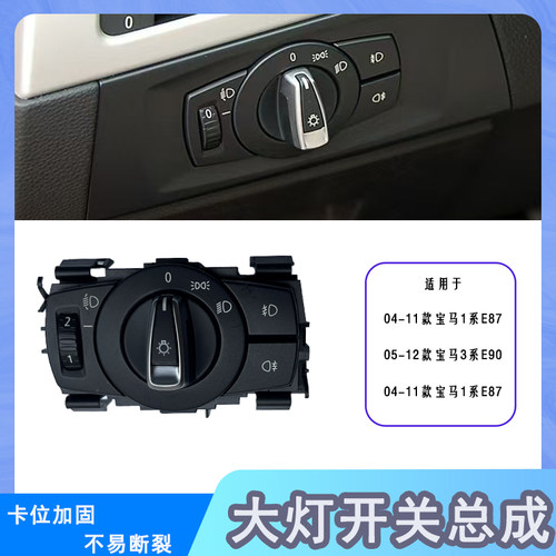 1系3系XI大灯开关总成方便更换