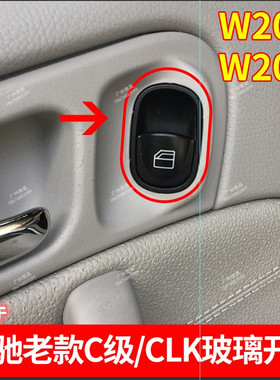 适用奔驰W203老款C180玻璃升降开关CLK280车窗按键C200 G500大G63