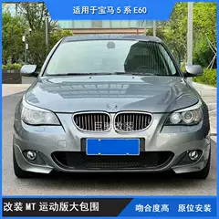 Suitable for Bmw 5 Series E60 Modified Mt Body Kit, Sports Version Front Bumper, Side Skirts, Rear Bumper, Grille, Exhaust